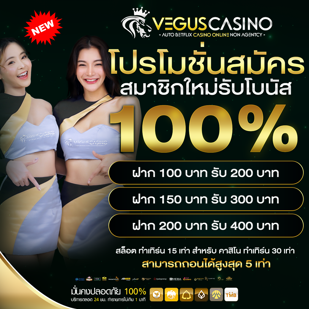 โปรโมชั่น